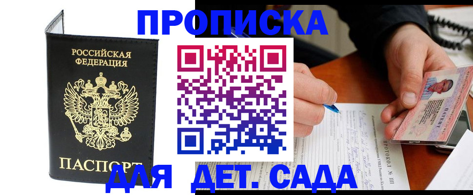 прописка от собственника в Жигулёвске