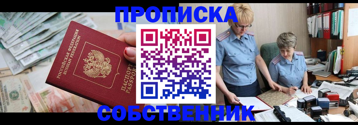 прописка законно в Жигулёвске