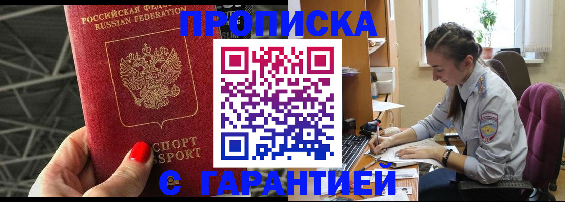 временная регистрация купить в Жигулёвске